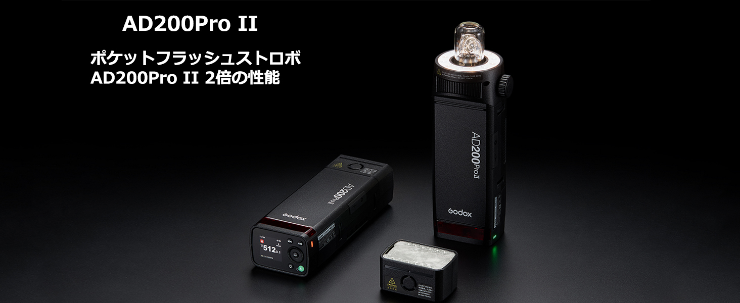 Amazon | [Godox正規代理店] GODOX AD200Pro II 200Ws 2.4G フラッシュ